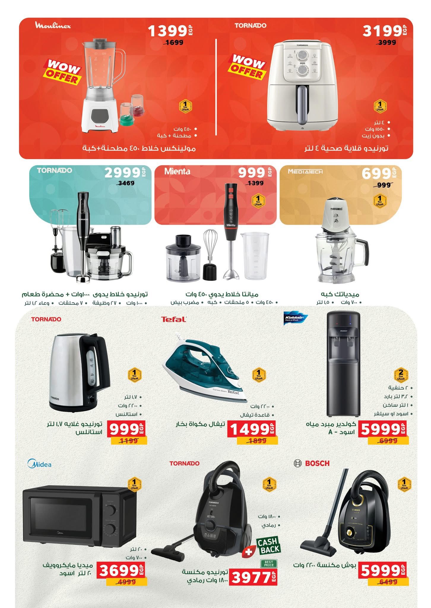 panda offers from 15nov to 1nov 2025 عروض بنده من 15 نوفمبر حتى 1 نوفمبر 2025 صفحة رقم 5